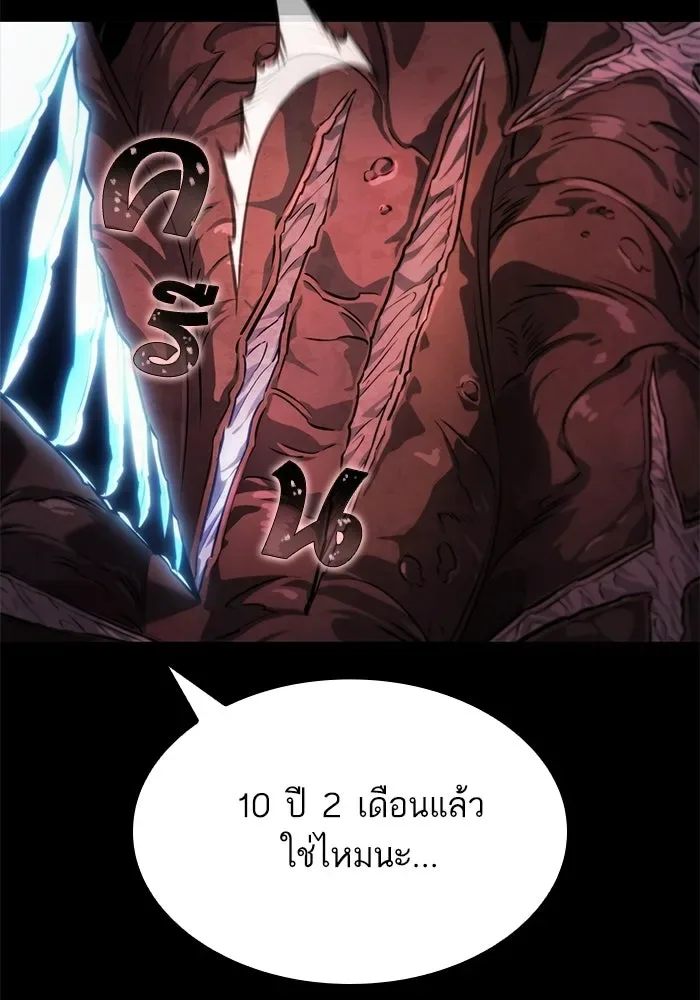 The World After the end หลังวันสิ้นโลก ตอนที่ 234 หน้า 57