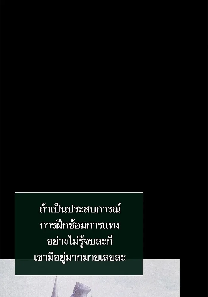 The World After the end หลังวันสิ้นโลก ตอนที่ 234 หน้า 58