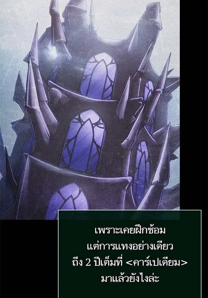 The World After the end หลังวันสิ้นโลก ตอนที่ 234 หน้า 59
