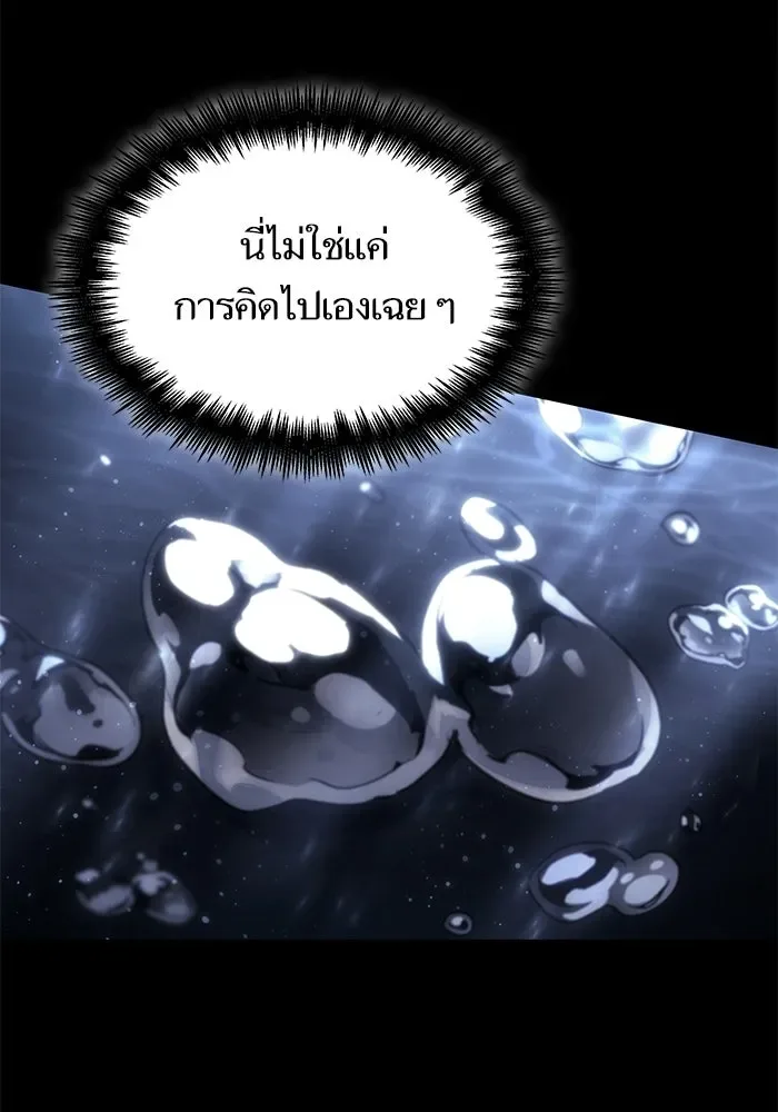The World After the end หลังวันสิ้นโลก ตอนที่ 234 หน้า 62