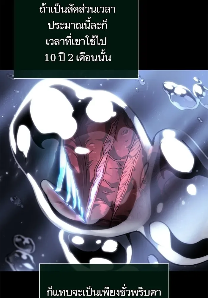 The World After the end หลังวันสิ้นโลก ตอนที่ 234 หน้า 65