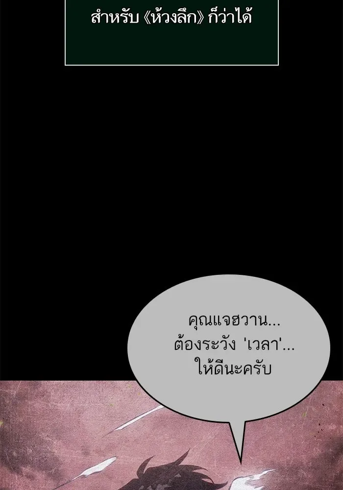 The World After the end หลังวันสิ้นโลก ตอนที่ 234 หน้า 66