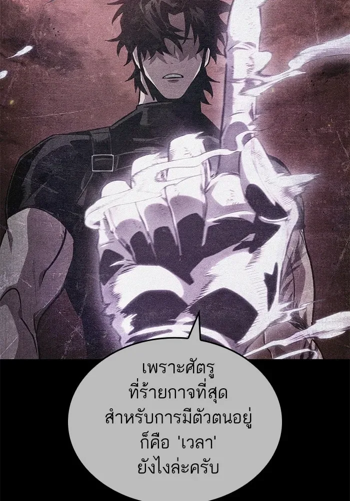 The World After the end หลังวันสิ้นโลก ตอนที่ 234 หน้า 67