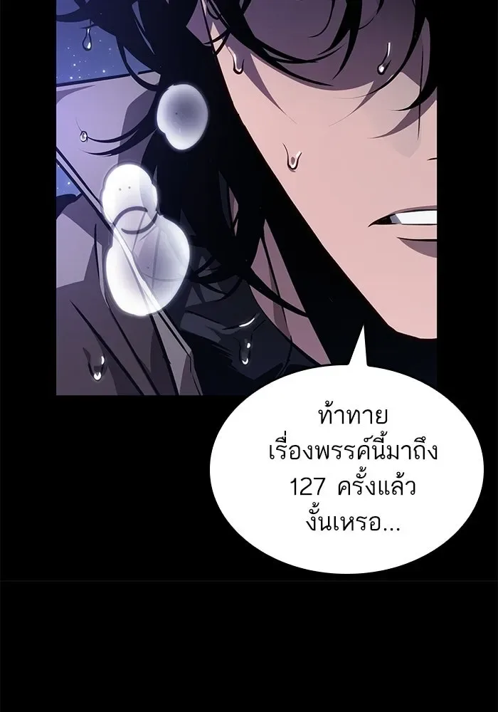 The World After the end หลังวันสิ้นโลก ตอนที่ 234 หน้า 69