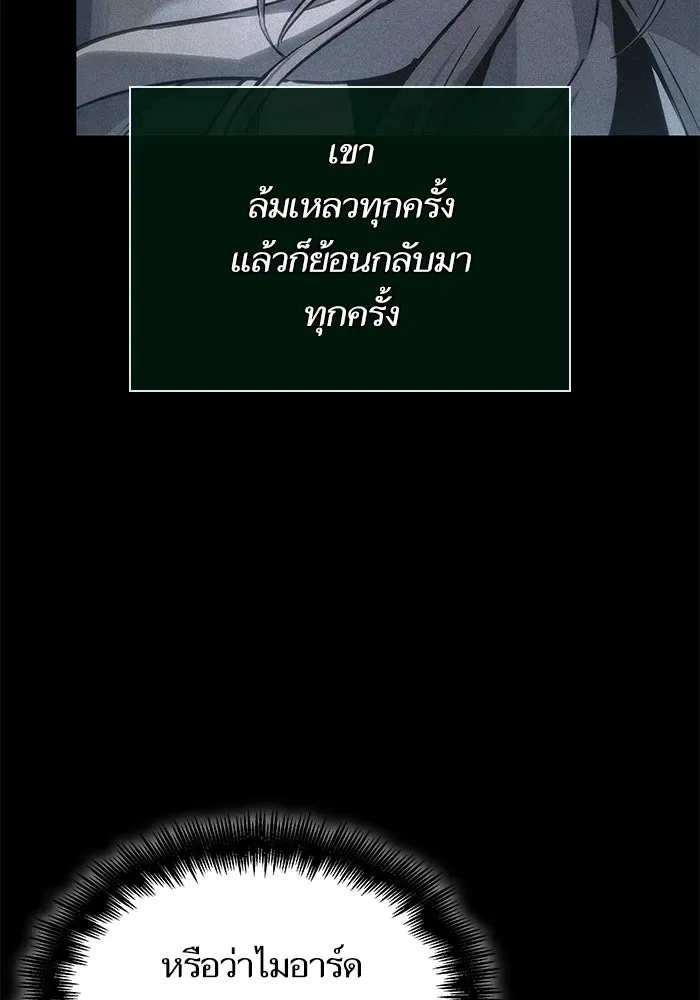 The World After the end หลังวันสิ้นโลก ตอนที่ 234 หน้า 71