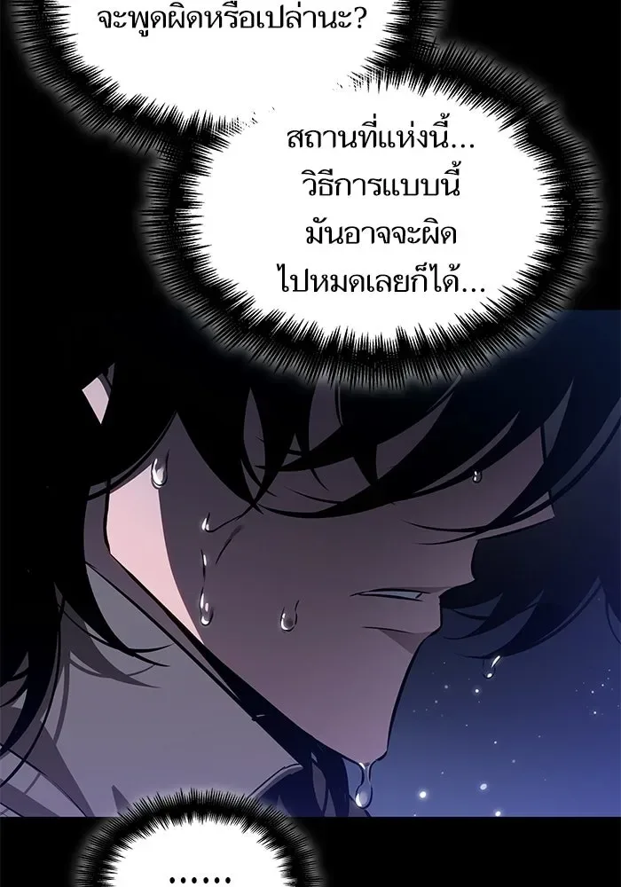 The World After the end หลังวันสิ้นโลก ตอนที่ 234 หน้า 72