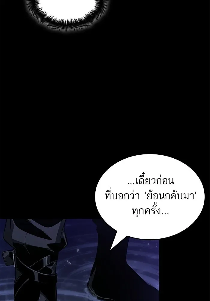 The World After the end หลังวันสิ้นโลก ตอนที่ 234 หน้า 73