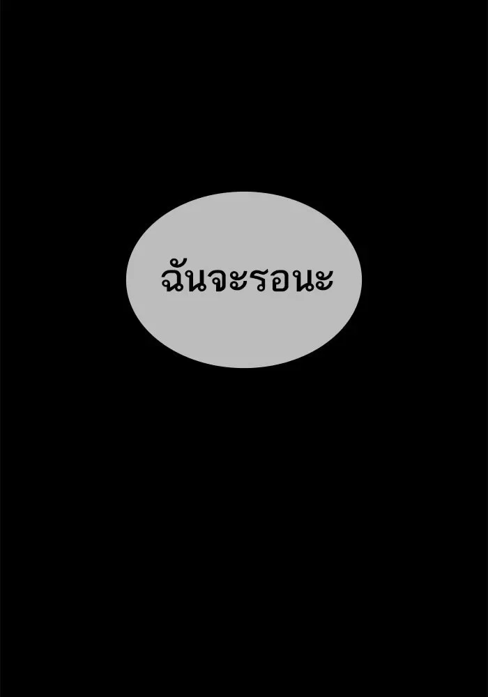 The World After the end หลังวันสิ้นโลก ตอนที่ 234 หน้า 79