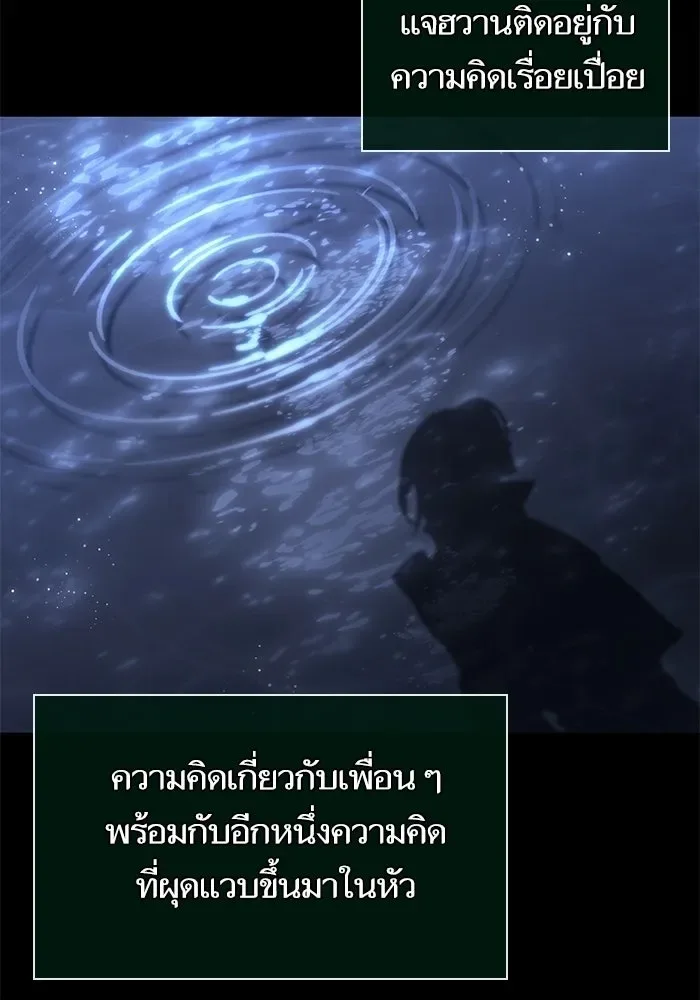 The World After the end หลังวันสิ้นโลก ตอนที่ 234 หน้า 86