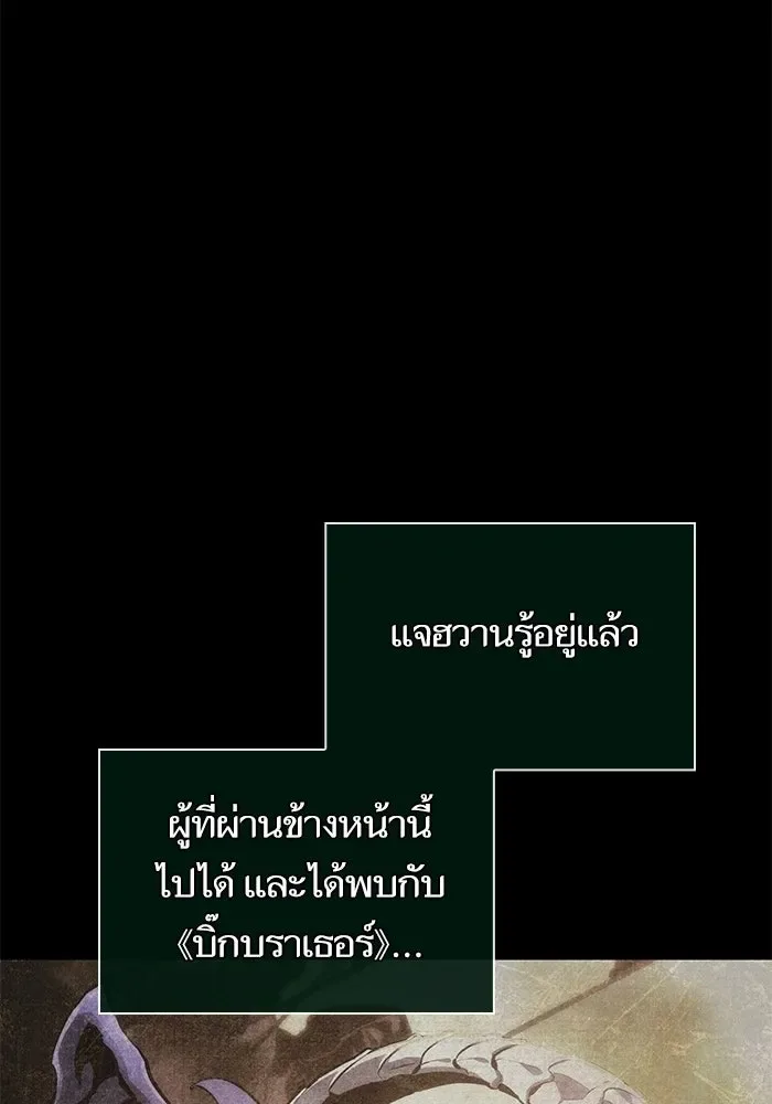 The World After the end หลังวันสิ้นโลก ตอนที่ 234 หน้า 87