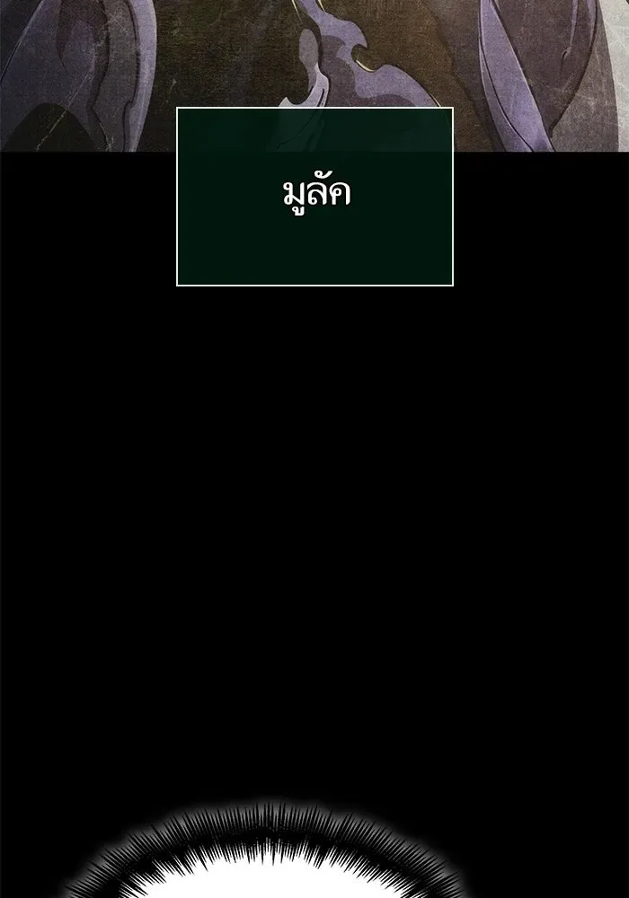 The World After the end หลังวันสิ้นโลก ตอนที่ 234 หน้า 89