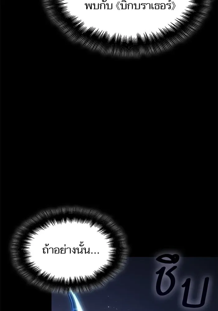 The World After the end หลังวันสิ้นโลก ตอนที่ 234 หน้า 91