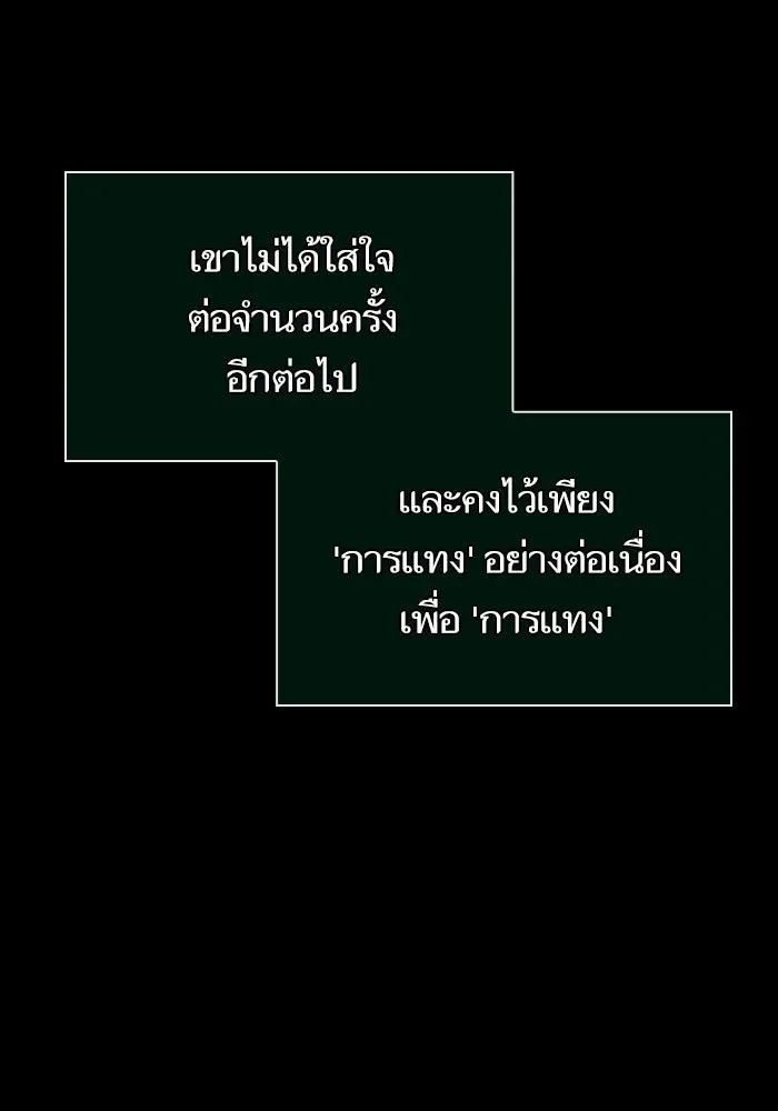 The World After the end หลังวันสิ้นโลก ตอนที่ 234 หน้า 94
