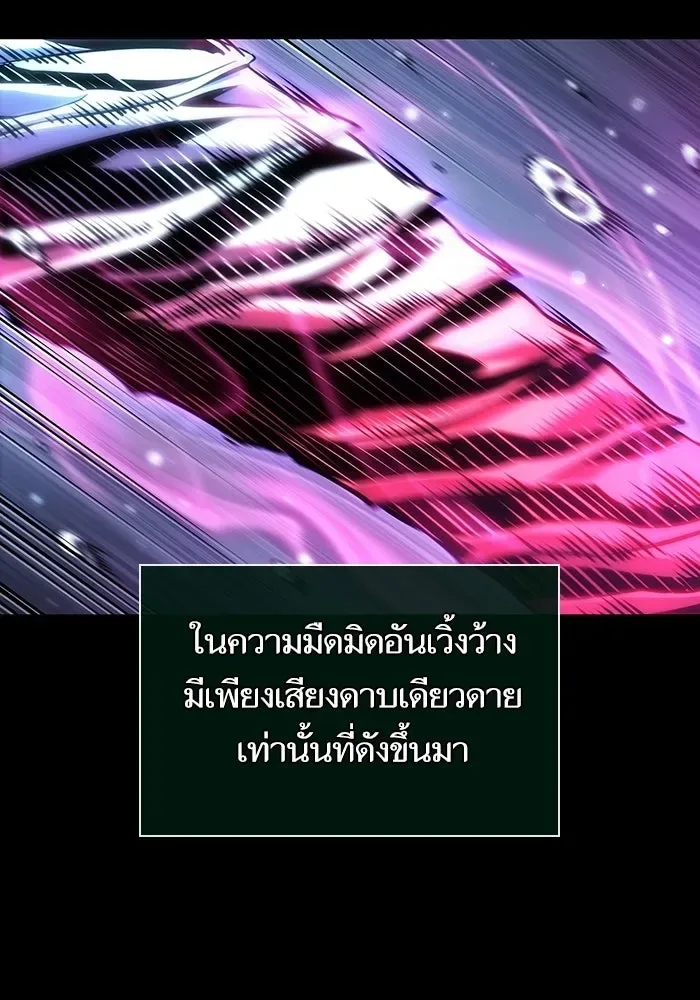 The World After the end หลังวันสิ้นโลก ตอนที่ 234 หน้า 95