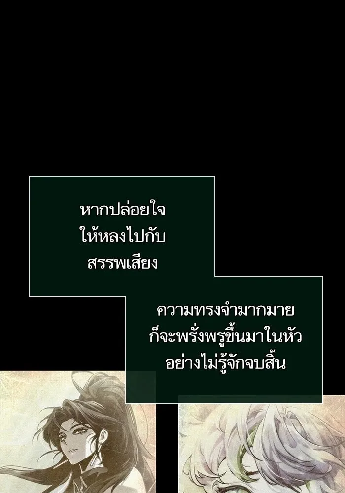 The World After the end หลังวันสิ้นโลก ตอนที่ 234 หน้า 96