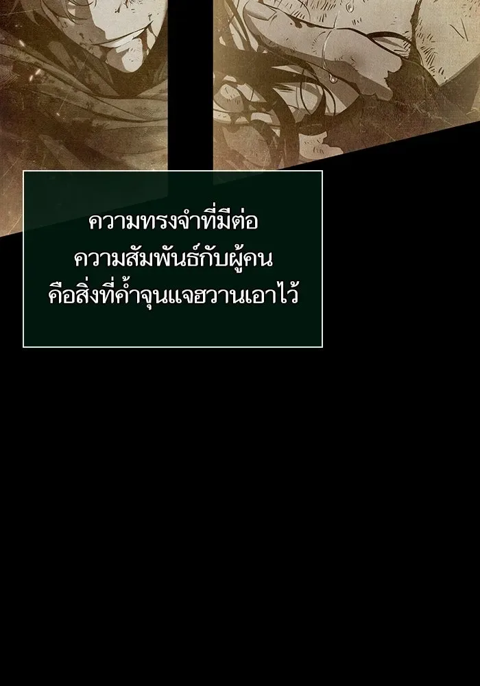 The World After the end หลังวันสิ้นโลก ตอนที่ 234 หน้า 98