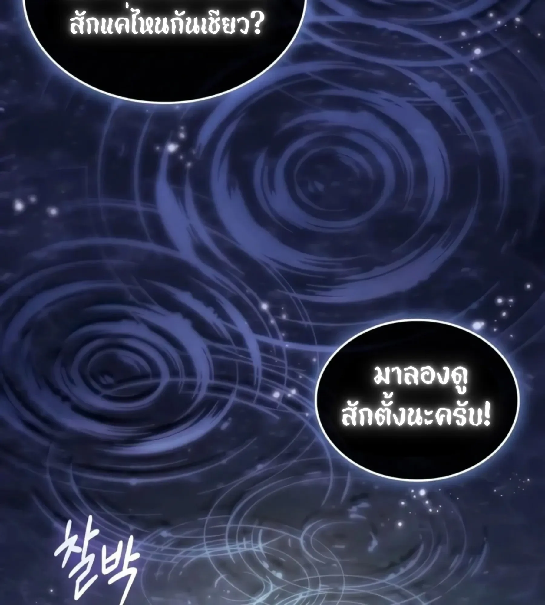 The World After the end หลังวันสิ้นโลก ตอนที่ 235 หน้า 109