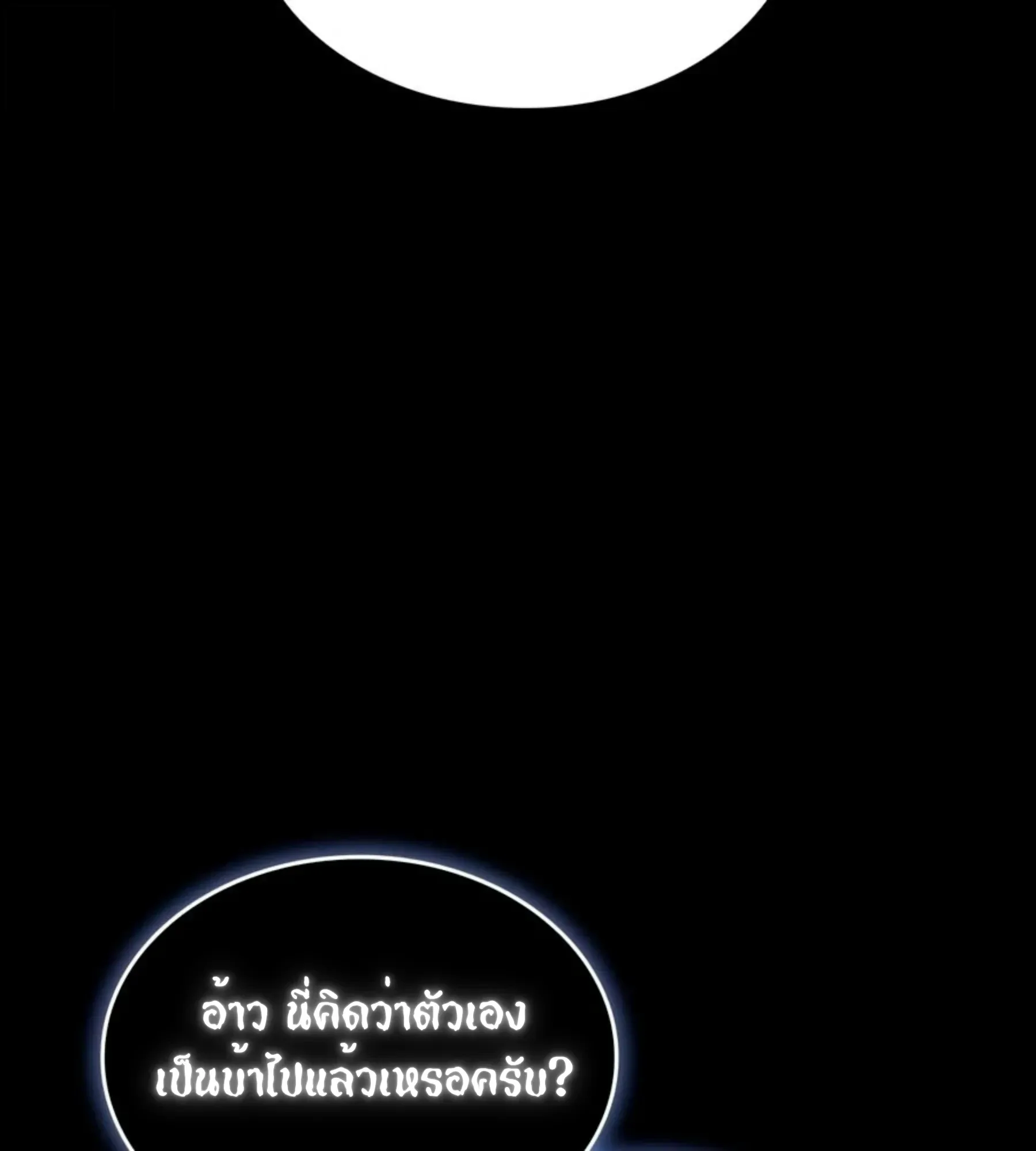 The World After the end หลังวันสิ้นโลก ตอนที่ 235 หน้า 11