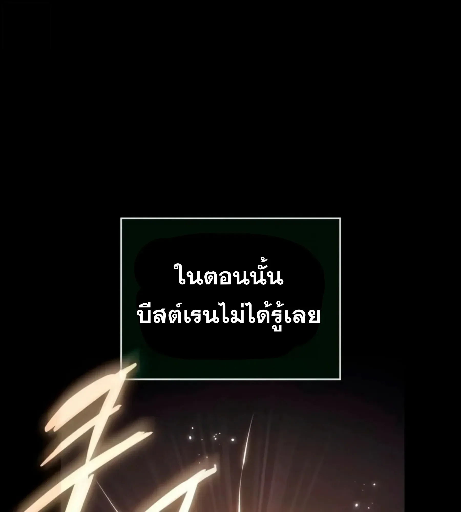 The World After the end หลังวันสิ้นโลก ตอนที่ 235 หน้า 111