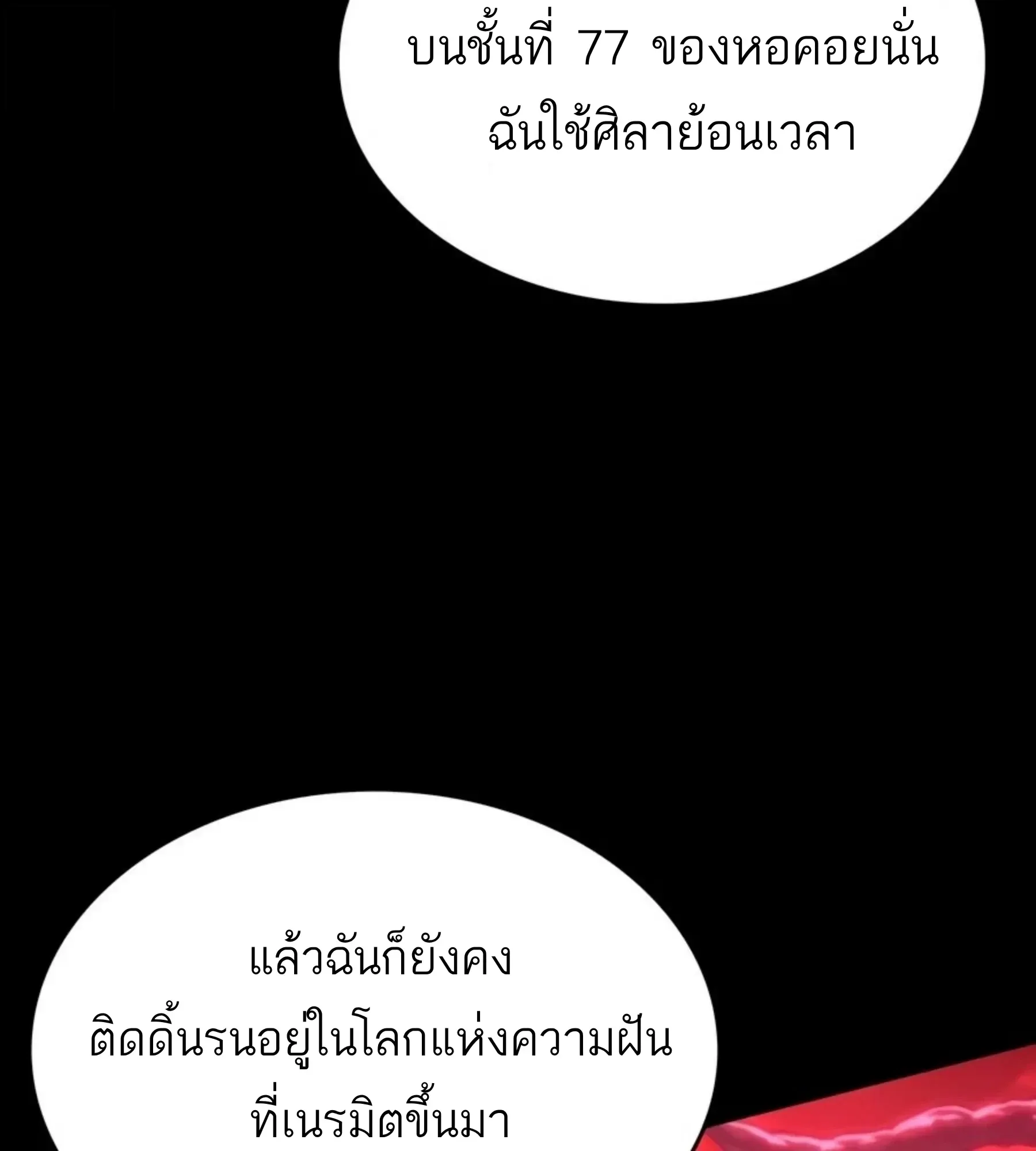 The World After the end หลังวันสิ้นโลก ตอนที่ 235 หน้า 126