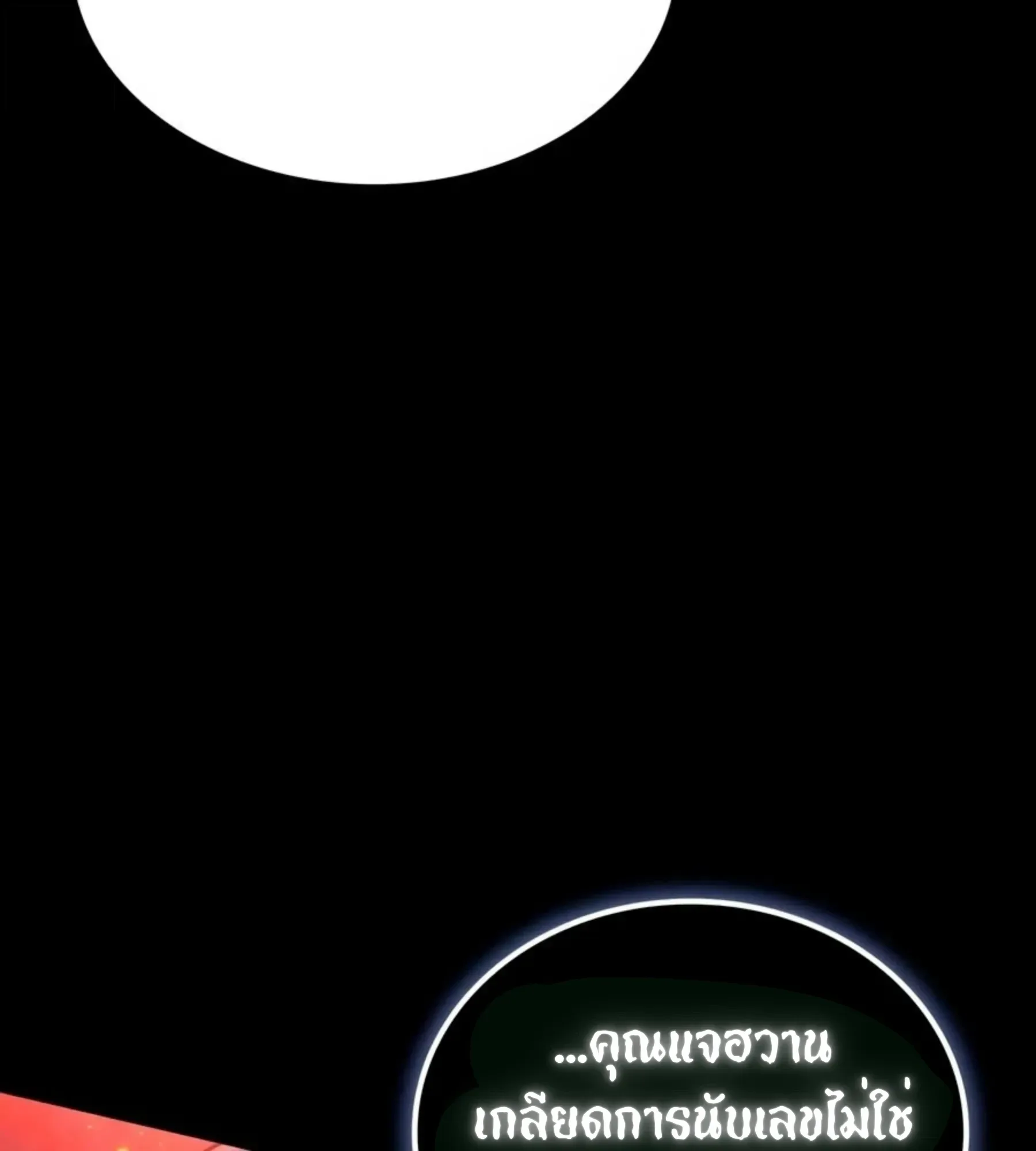 The World After the end หลังวันสิ้นโลก ตอนที่ 235 หน้า 132