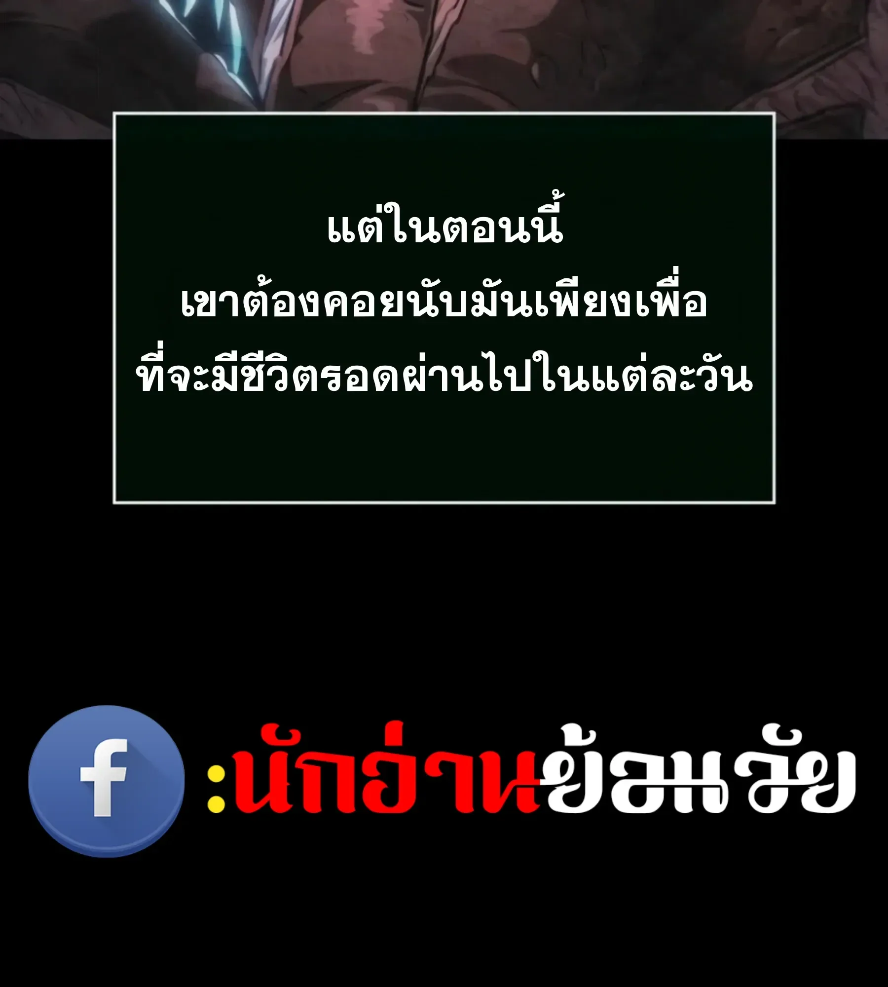 The World After the end หลังวันสิ้นโลก ตอนที่ 235 หน้า 138