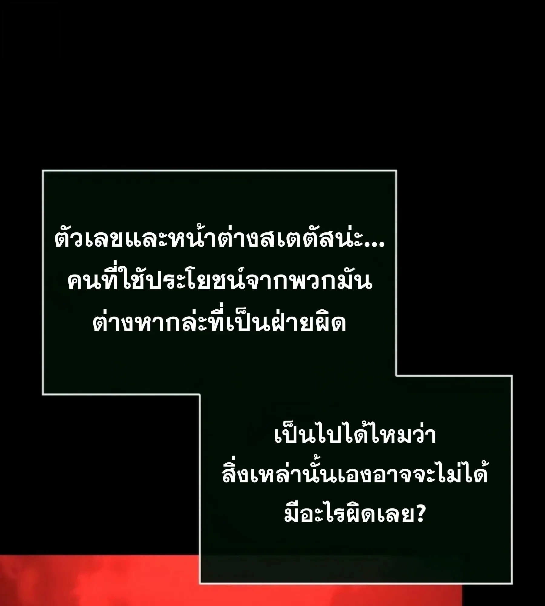 The World After the end หลังวันสิ้นโลก ตอนที่ 235 หน้า 139