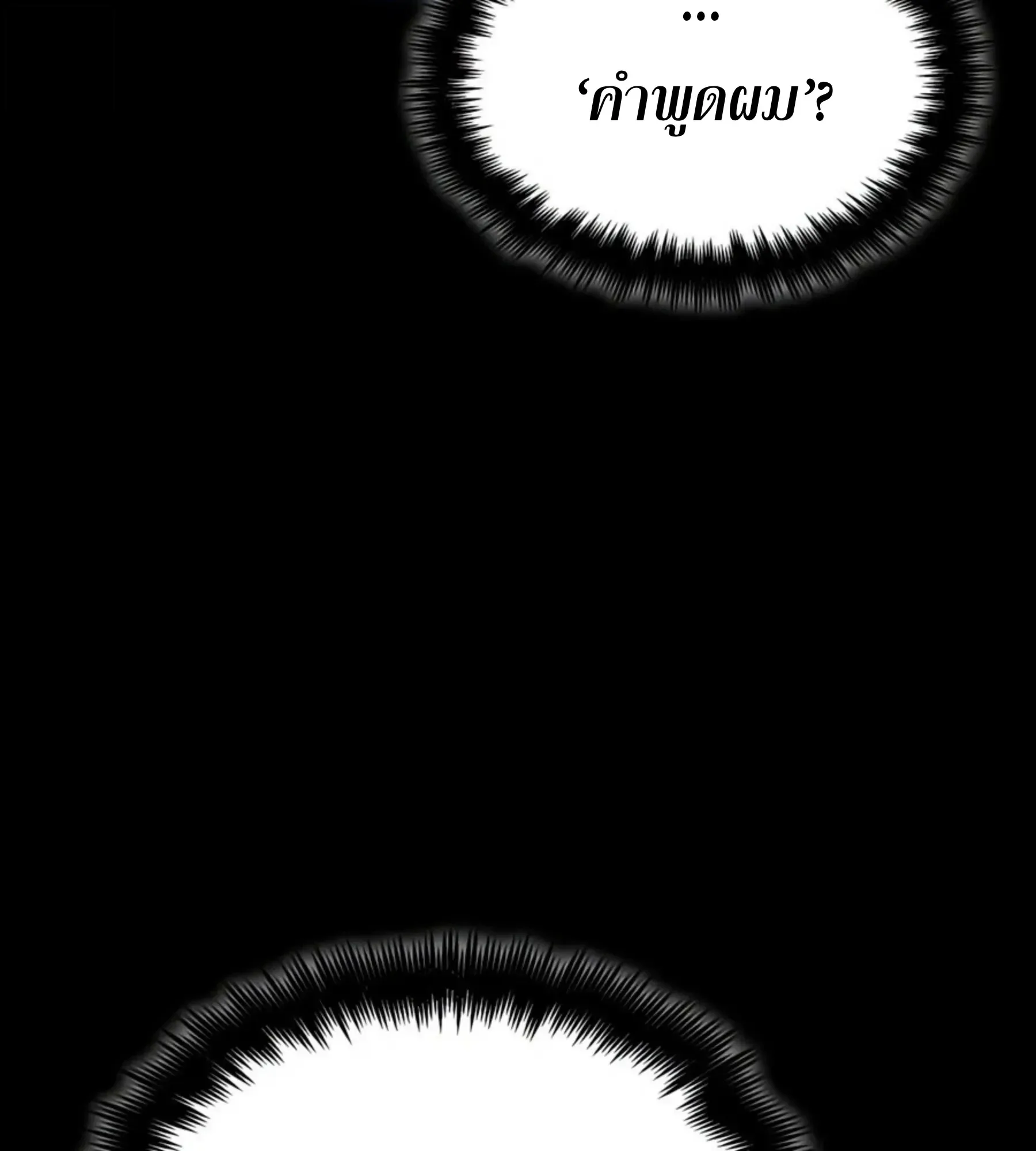 The World After the end หลังวันสิ้นโลก ตอนที่ 235 หน้า 14