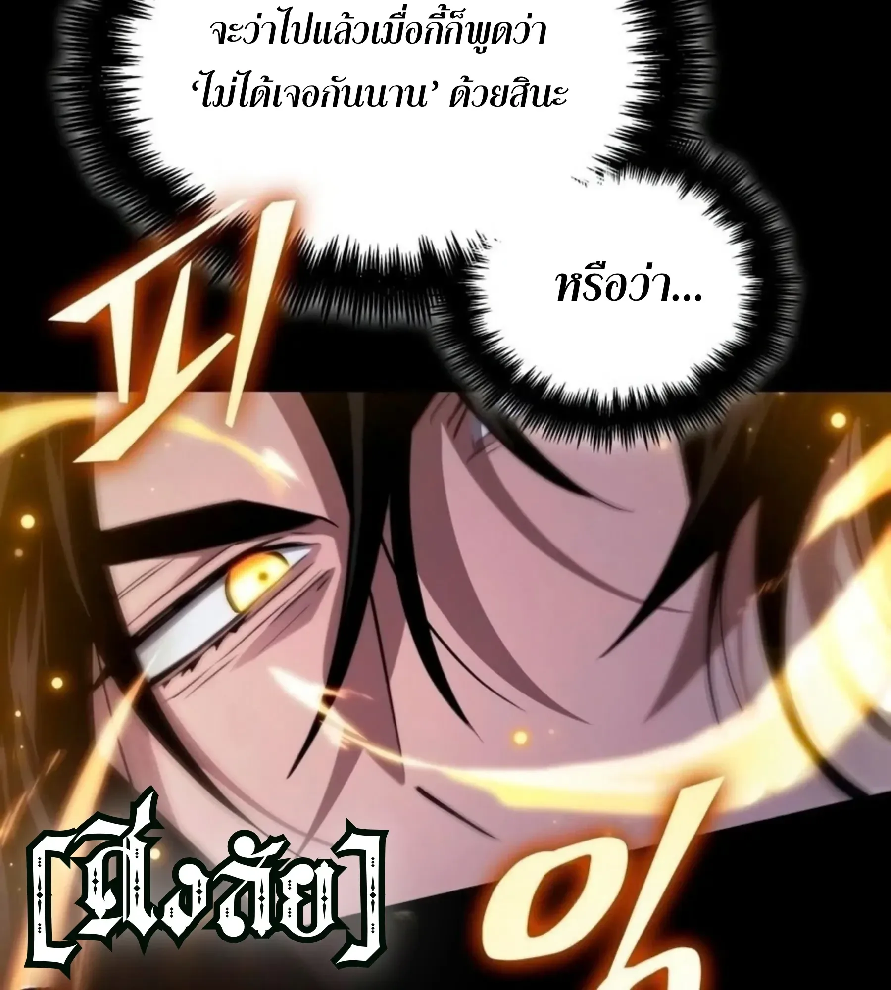 The World After the end หลังวันสิ้นโลก ตอนที่ 235 หน้า 15