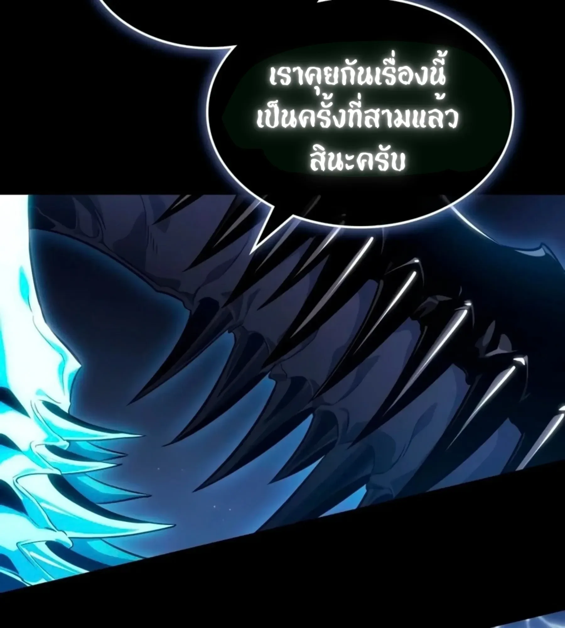 The World After the end หลังวันสิ้นโลก ตอนที่ 235 หน้า 151
