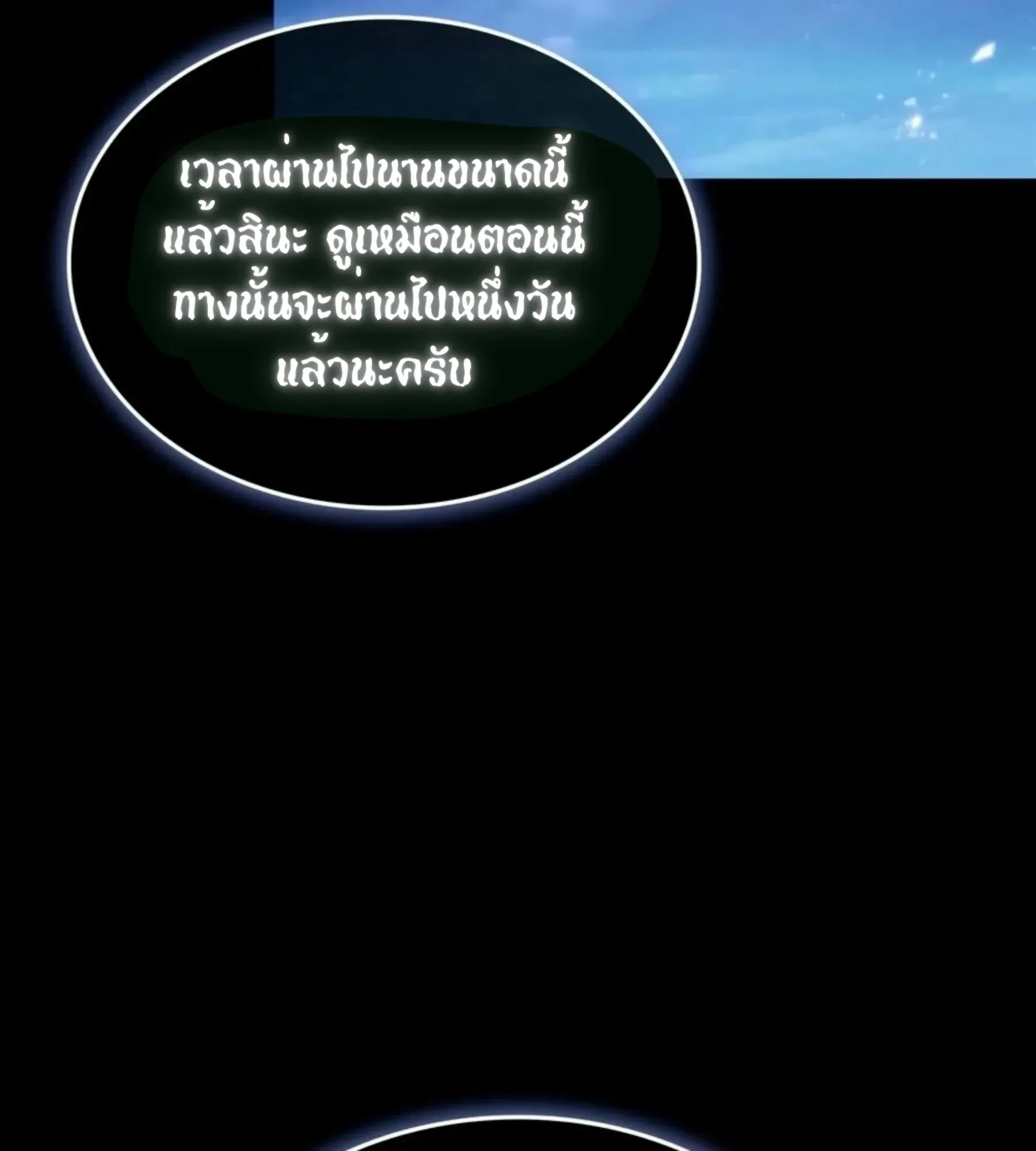 The World After the end หลังวันสิ้นโลก ตอนที่ 235 หน้า 153
