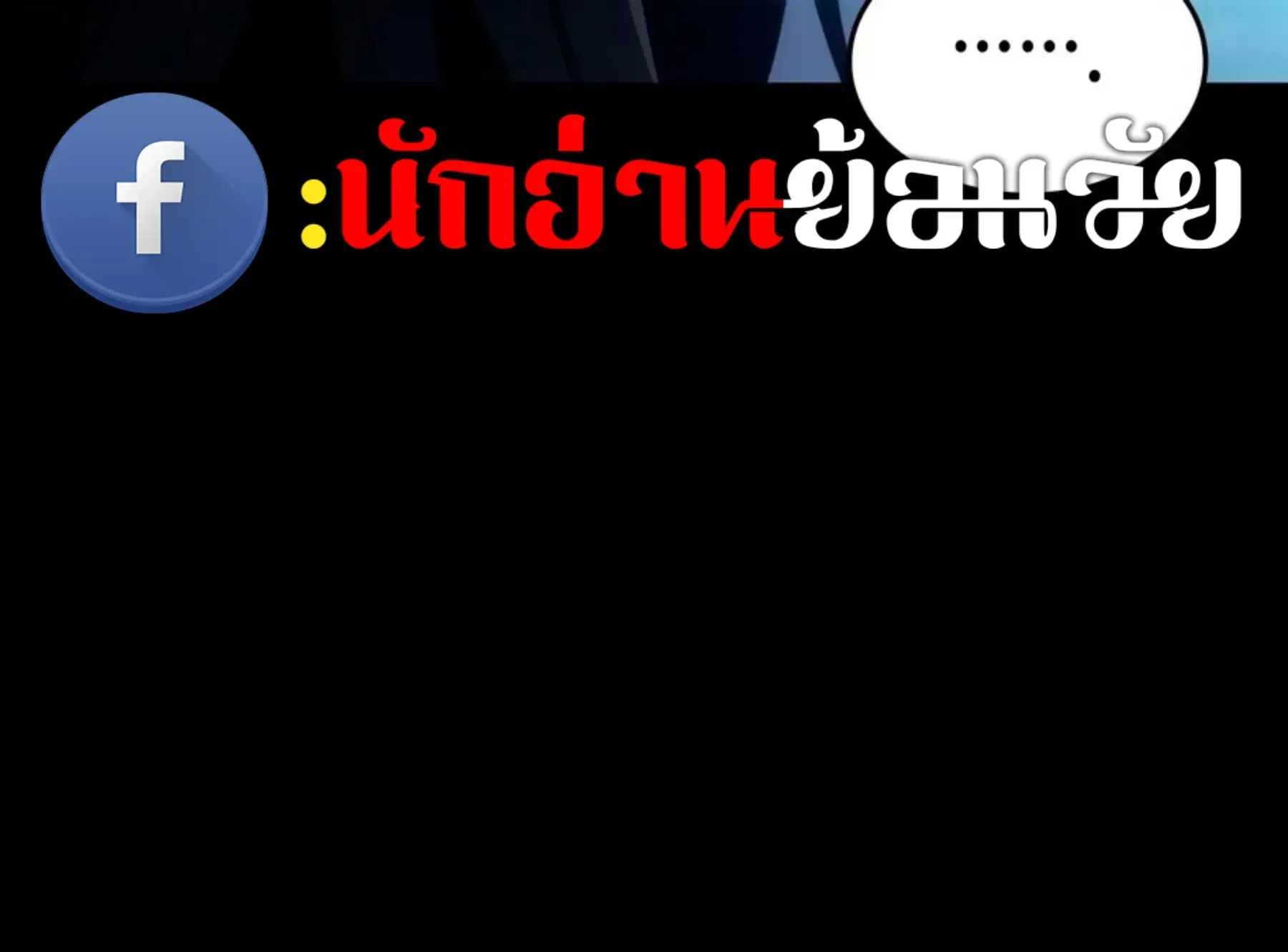 The World After the end หลังวันสิ้นโลก ตอนที่ 235 หน้า 155