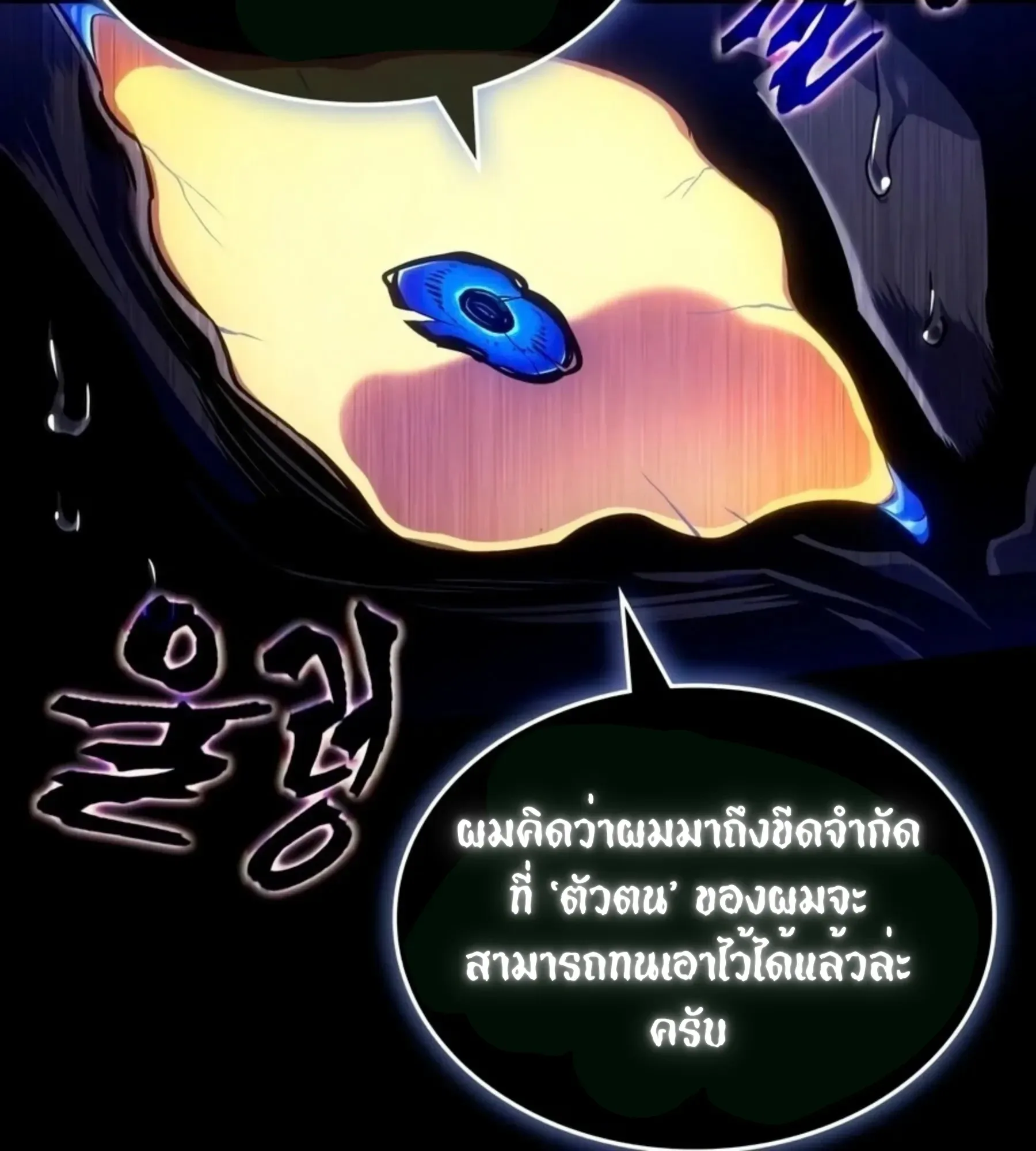 The World After the end หลังวันสิ้นโลก ตอนที่ 235 หน้า 170