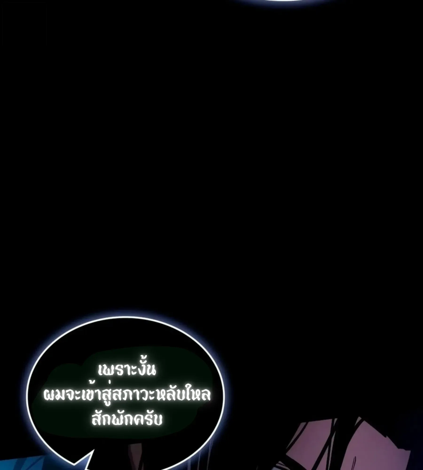 The World After the end หลังวันสิ้นโลก ตอนที่ 235 หน้า 171