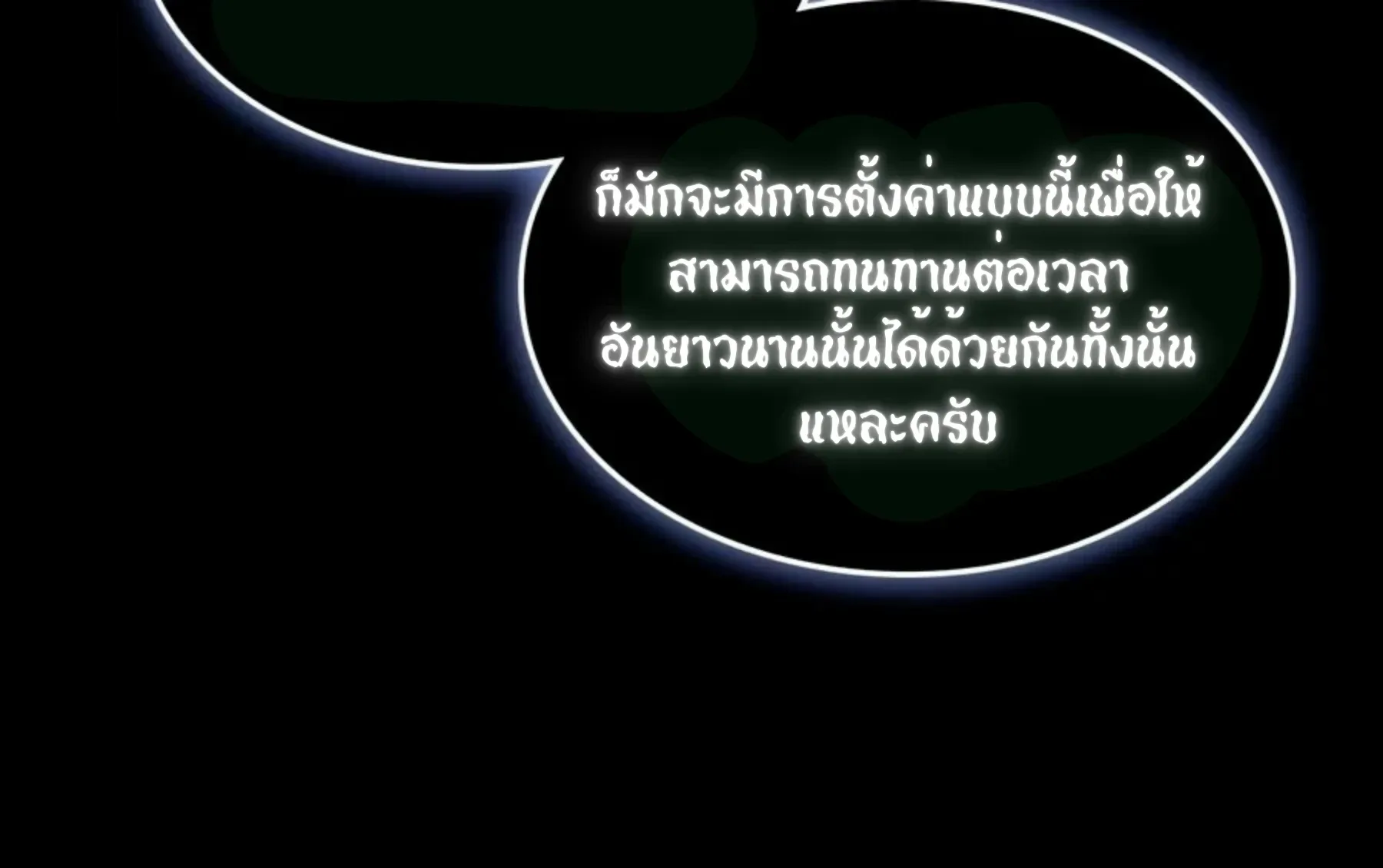 The World After the end หลังวันสิ้นโลก ตอนที่ 235 หน้า 175