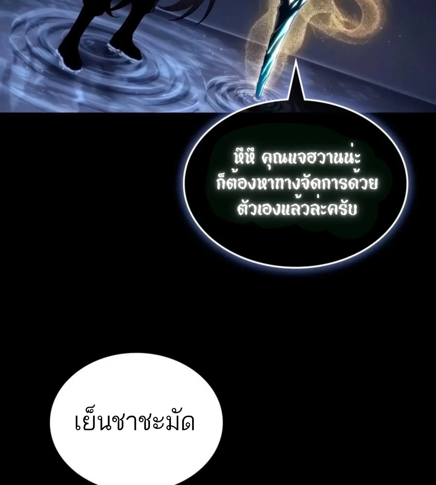 The World After the end หลังวันสิ้นโลก ตอนที่ 235 หน้า 177