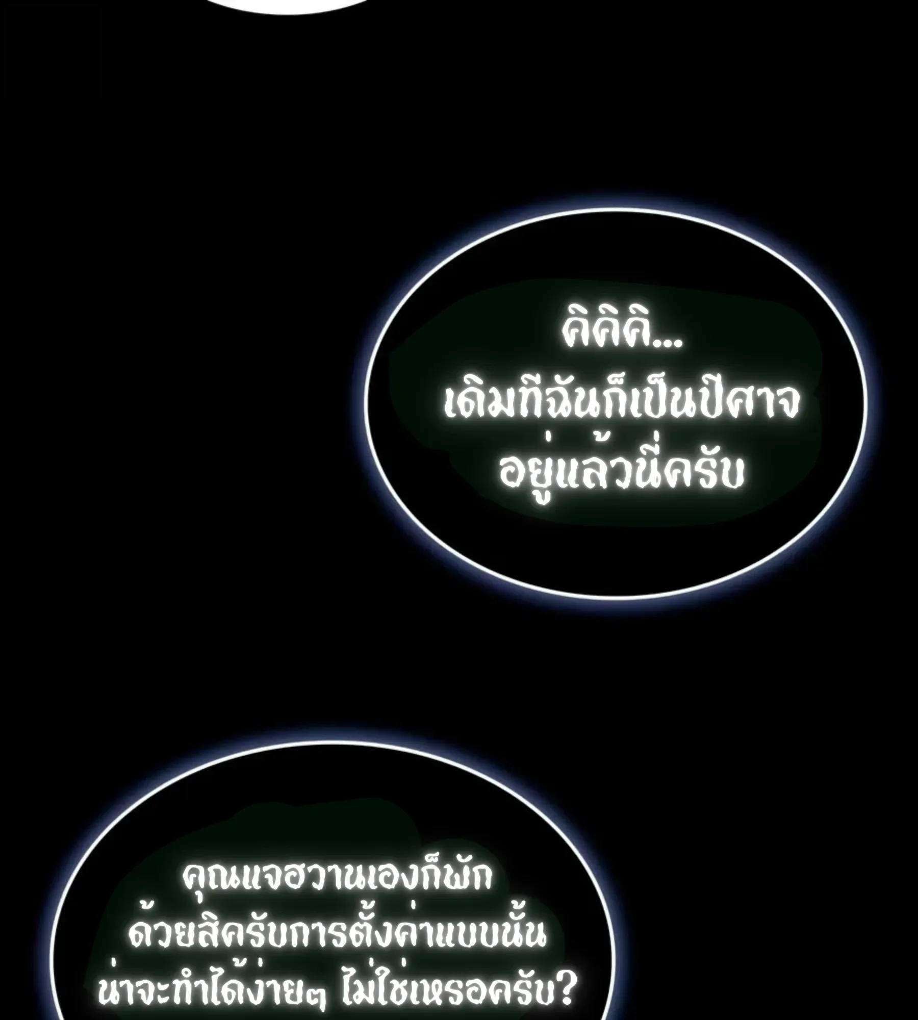 The World After the end หลังวันสิ้นโลก ตอนที่ 235 หน้า 178