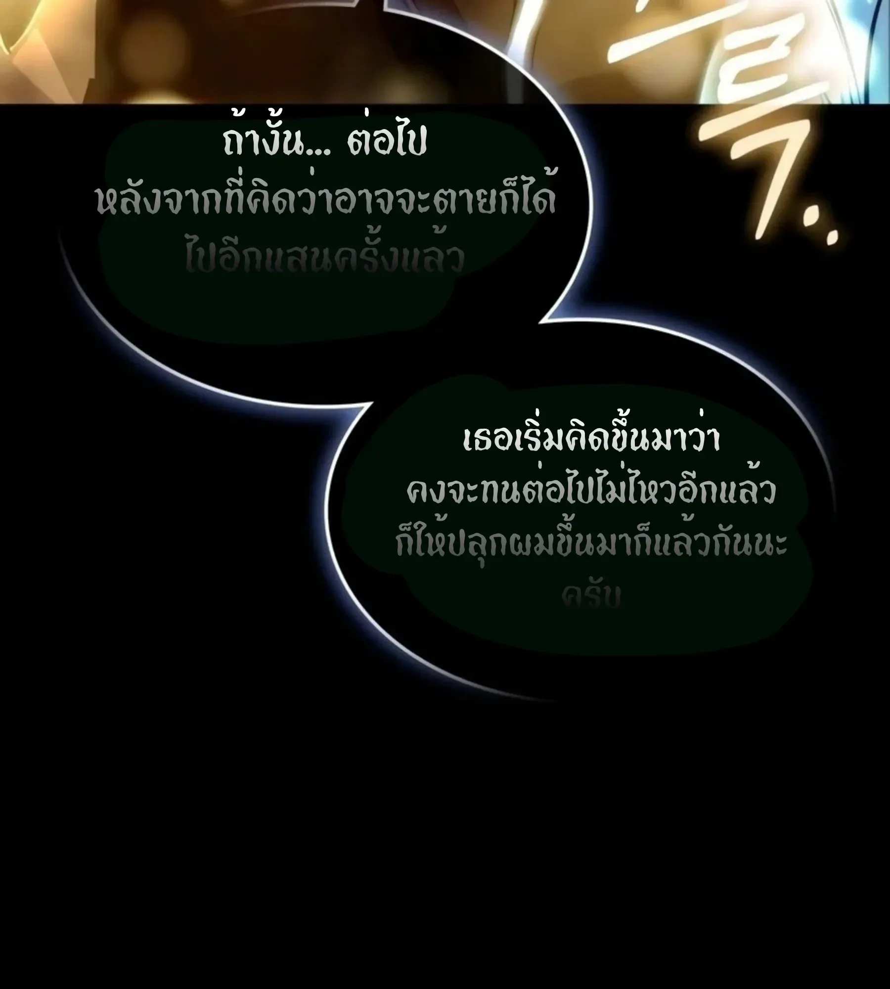 The World After the end หลังวันสิ้นโลก ตอนที่ 235 หน้า 186