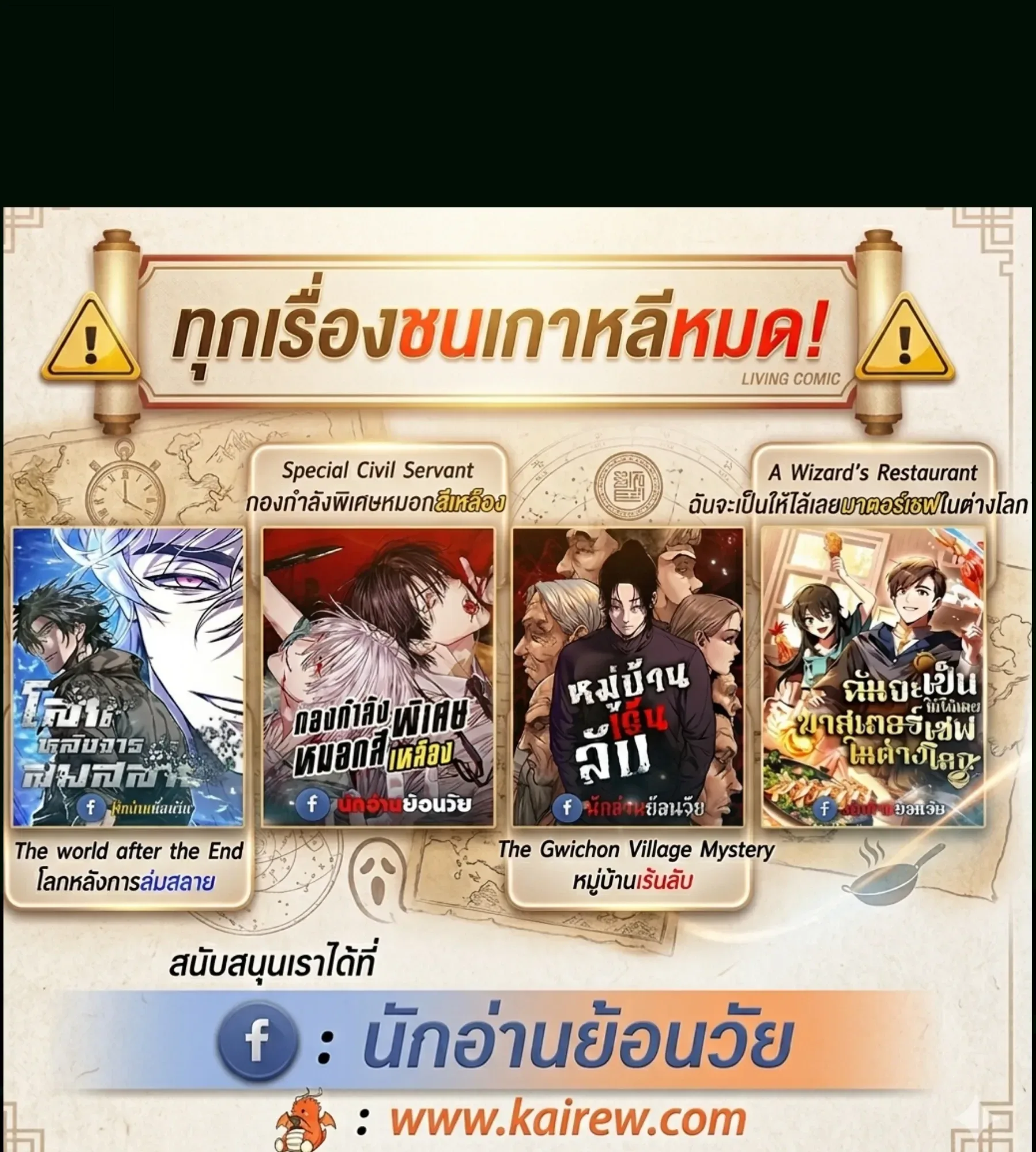 The World After the end หลังวันสิ้นโลก ตอนที่ 235 หน้า 197