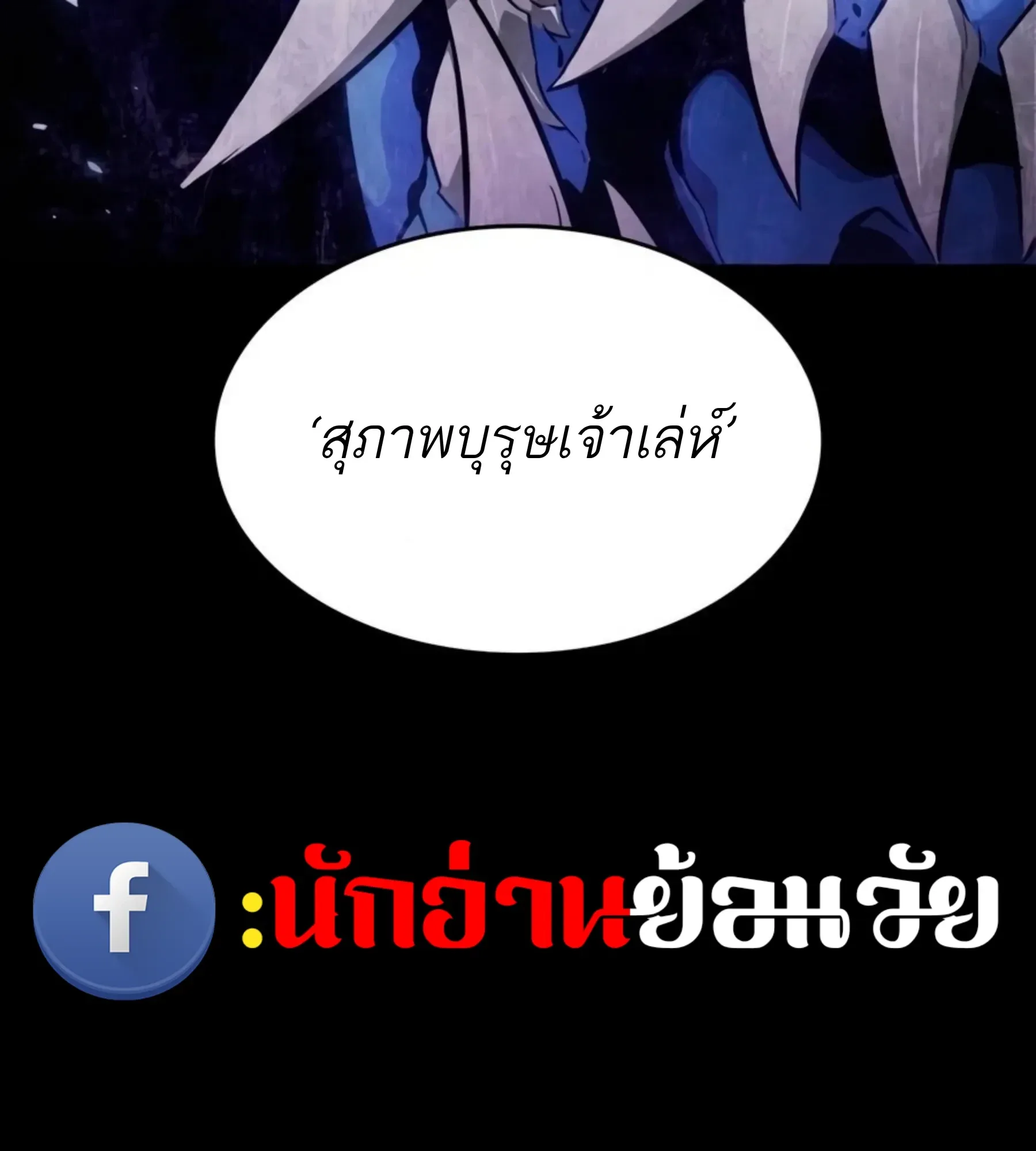 The World After the end หลังวันสิ้นโลก ตอนที่ 235 หน้า 22