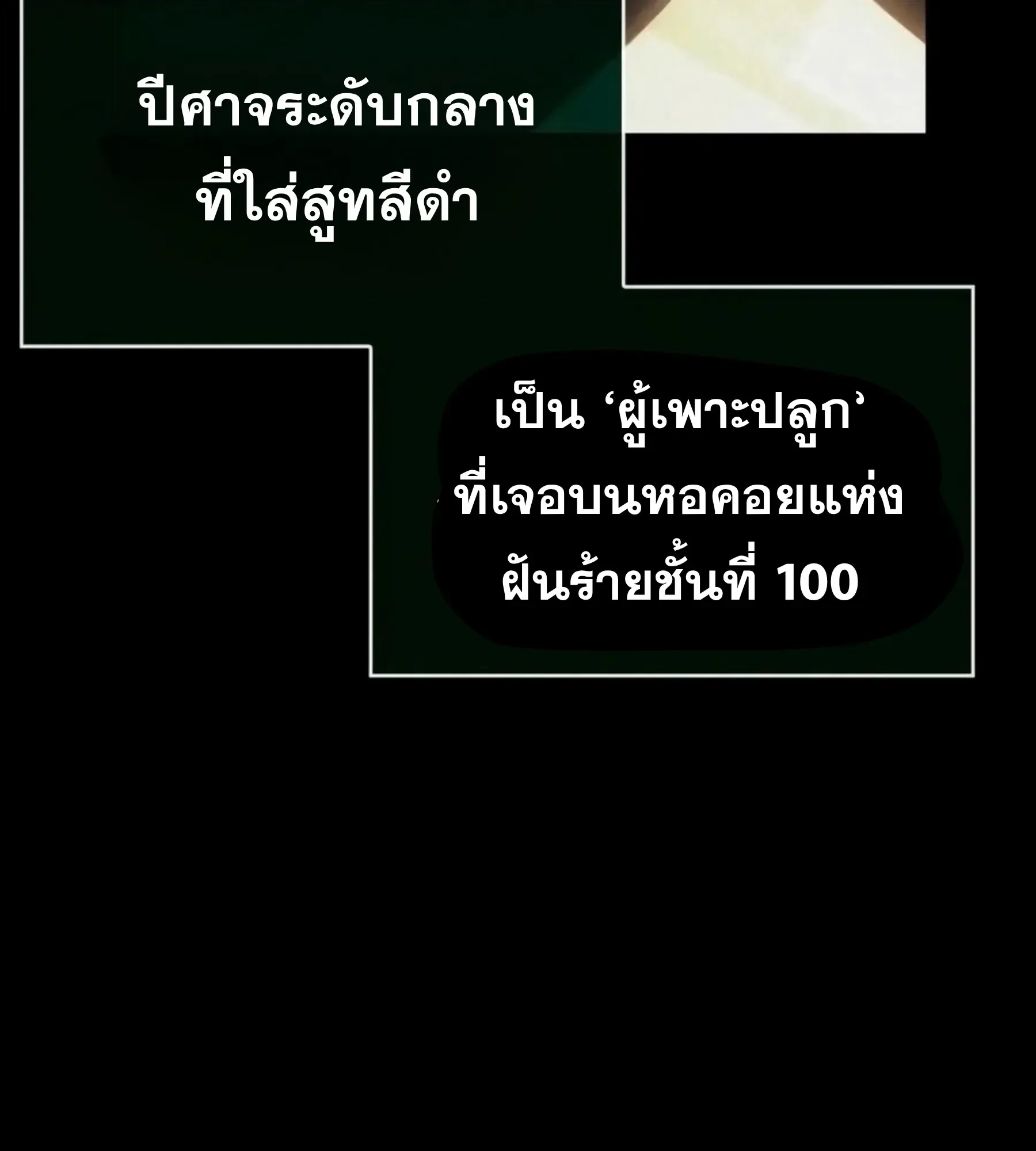 The World After the end หลังวันสิ้นโลก ตอนที่ 235 หน้า 30