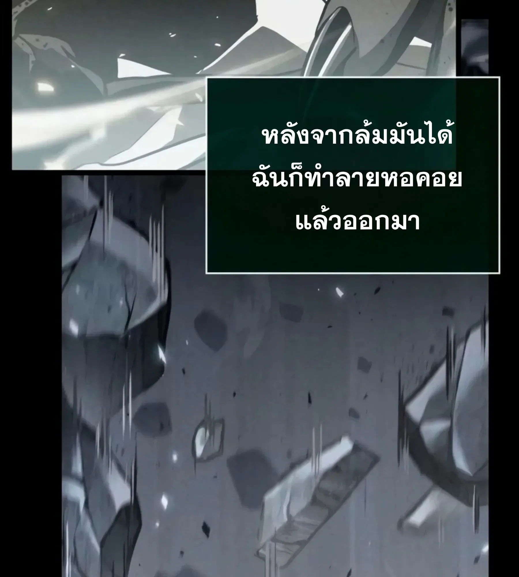 The World After the end หลังวันสิ้นโลก ตอนที่ 235 หน้า 33