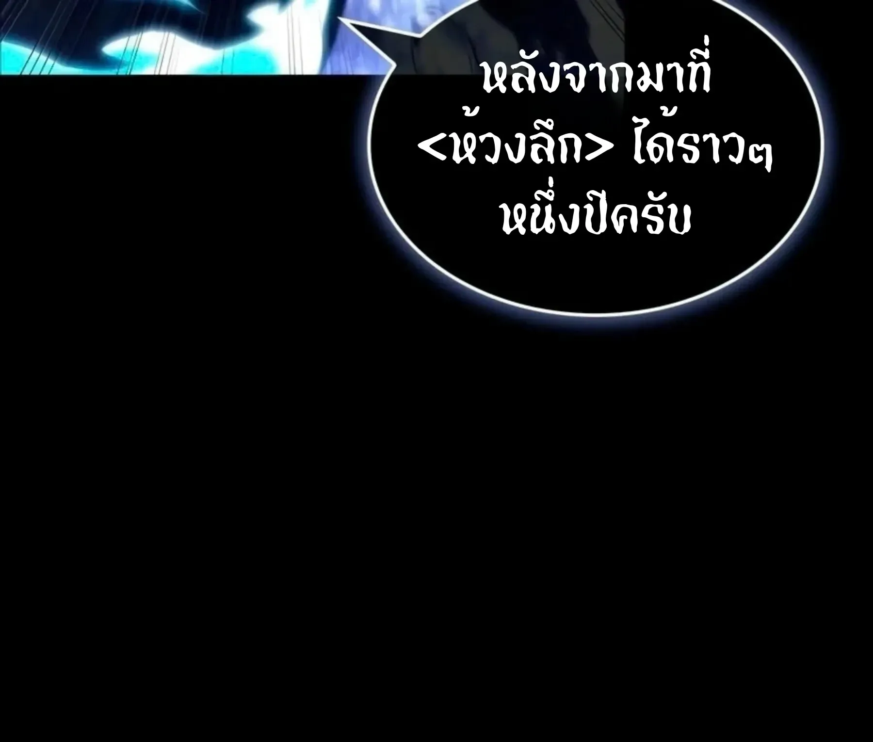 The World After the end หลังวันสิ้นโลก ตอนที่ 235 หน้า 38