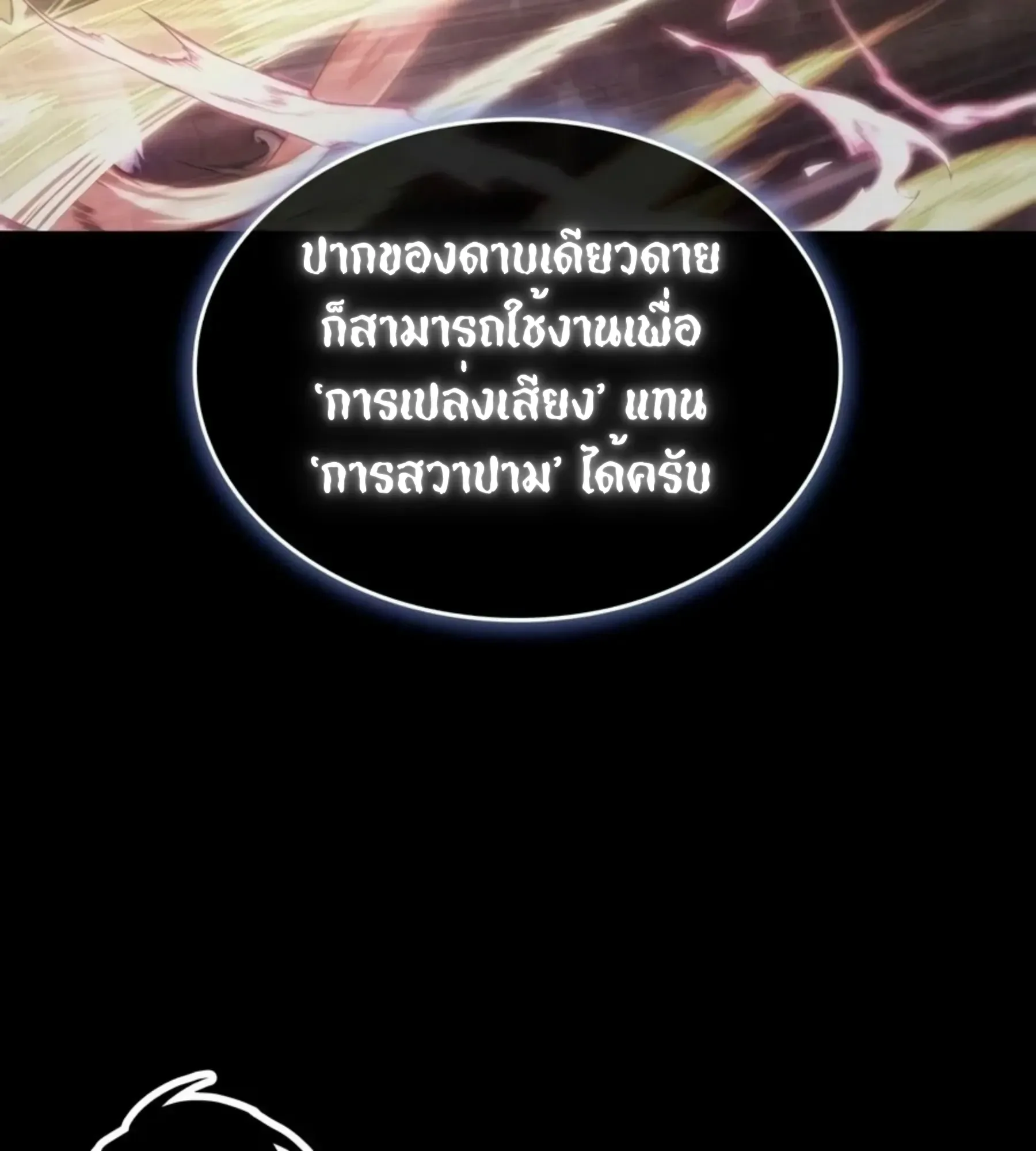 The World After the end หลังวันสิ้นโลก ตอนที่ 235 หน้า 41