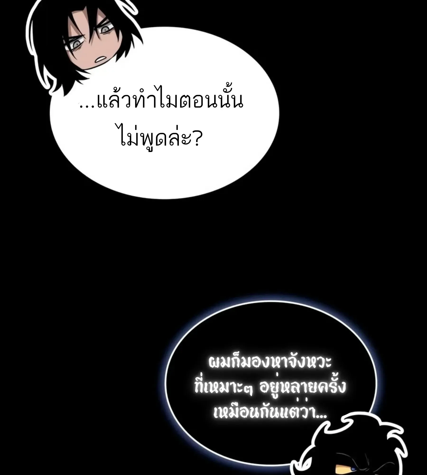 The World After the end หลังวันสิ้นโลก ตอนที่ 235 หน้า 42
