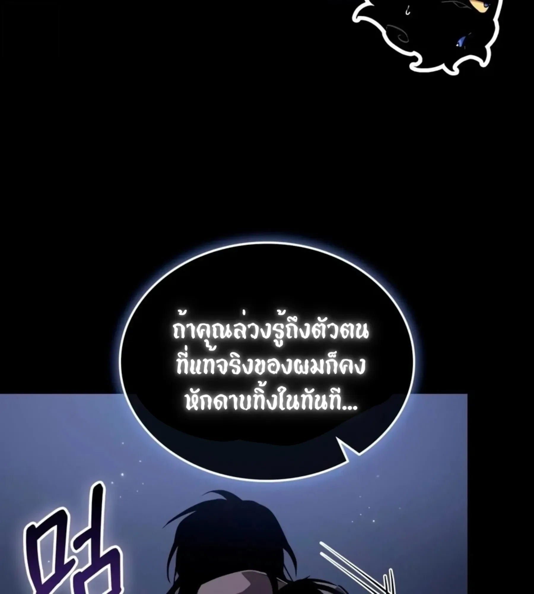 The World After the end หลังวันสิ้นโลก ตอนที่ 235 หน้า 43