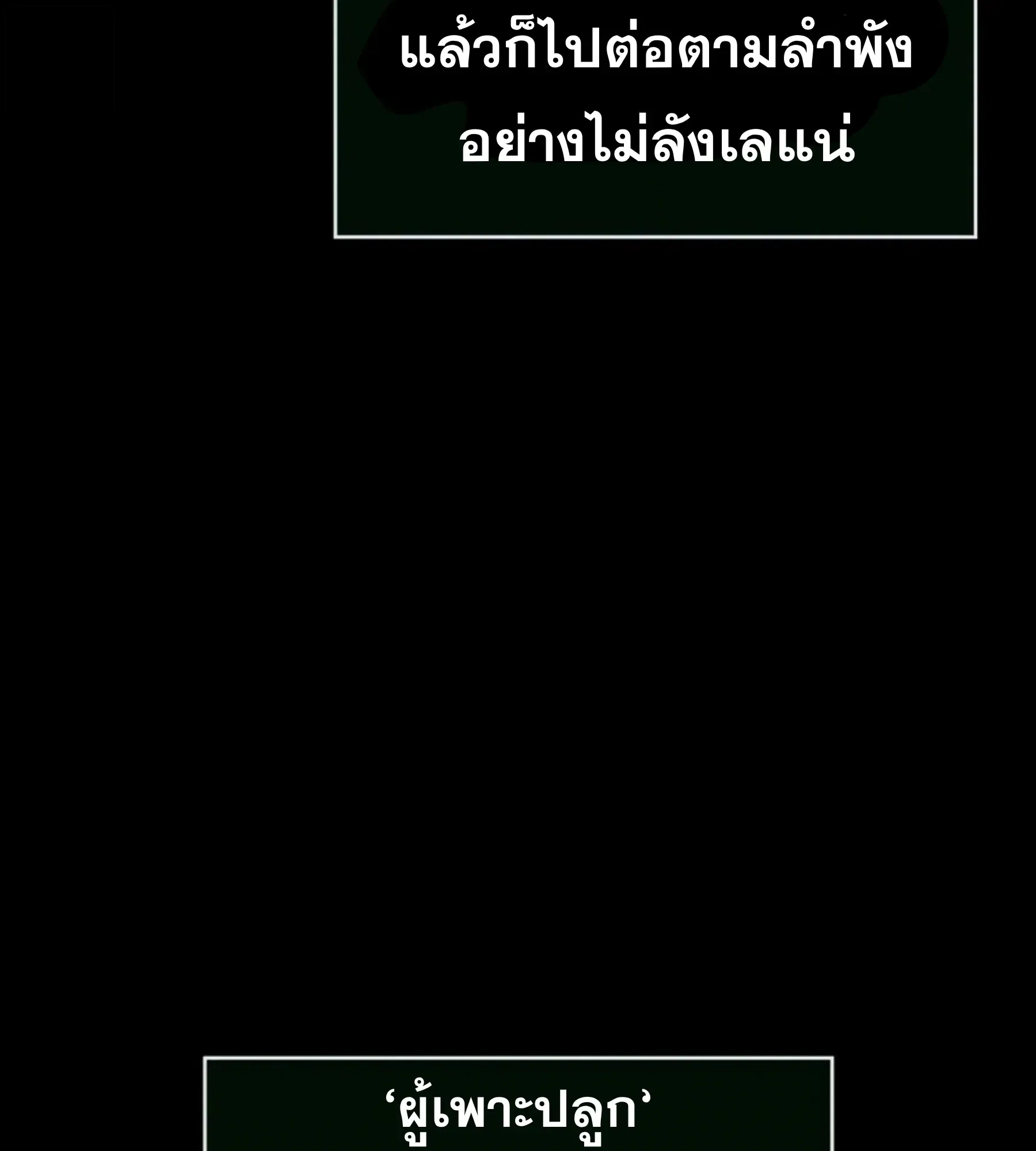 The World After the end หลังวันสิ้นโลก ตอนที่ 235 หน้า 48