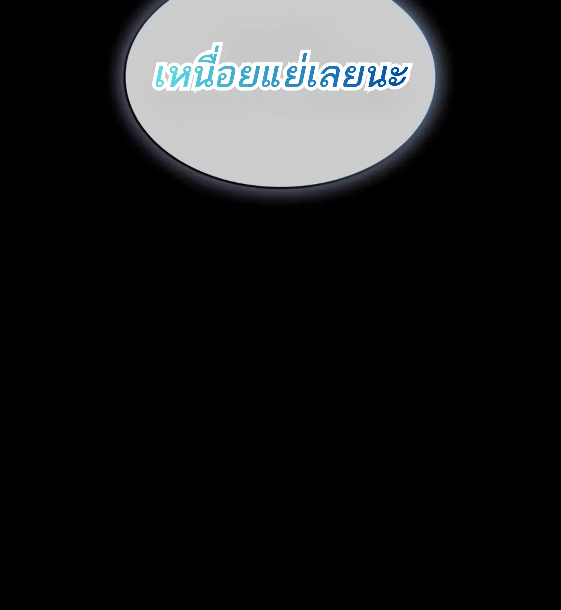 The World After the end หลังวันสิ้นโลก ตอนที่ 235 หน้า 57