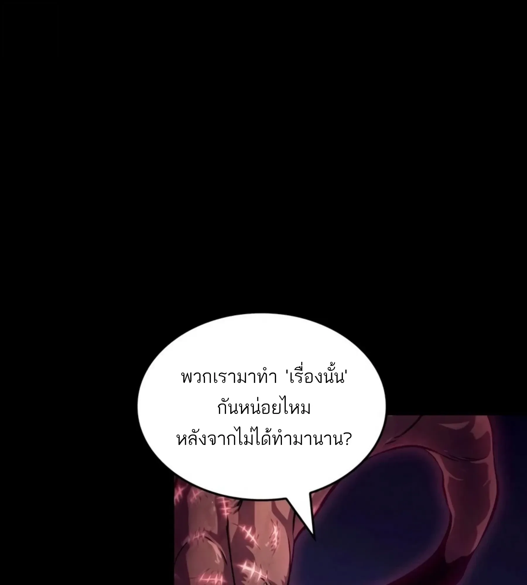 The World After the end หลังวันสิ้นโลก ตอนที่ 235 หน้า 68