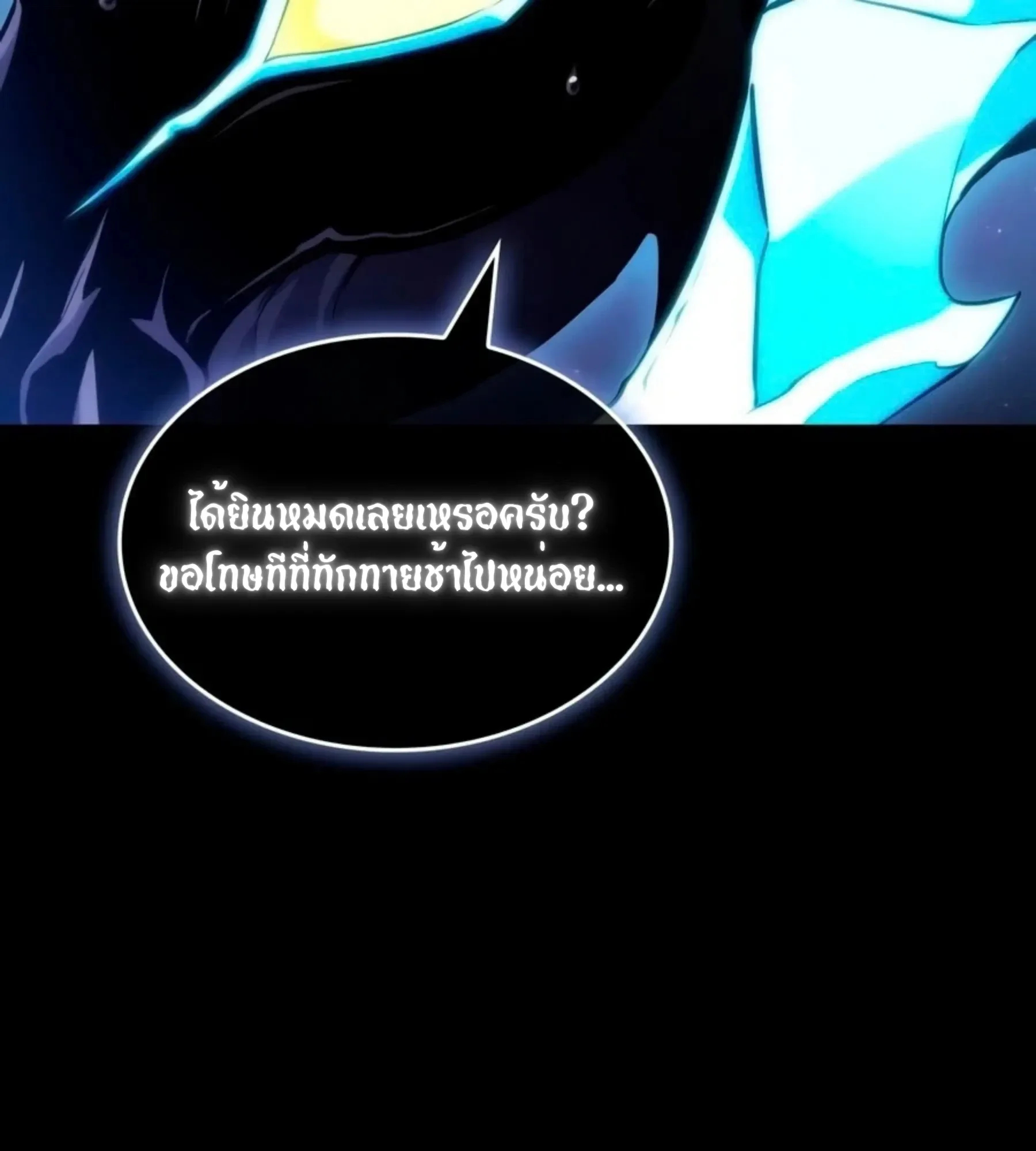 The World After the end หลังวันสิ้นโลก ตอนที่ 235 หน้า 7